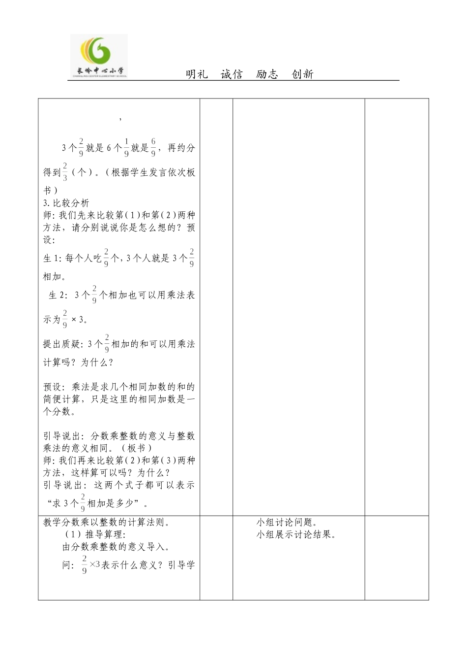 六年级上册数学第一单元分数乘法教学设计_第2页