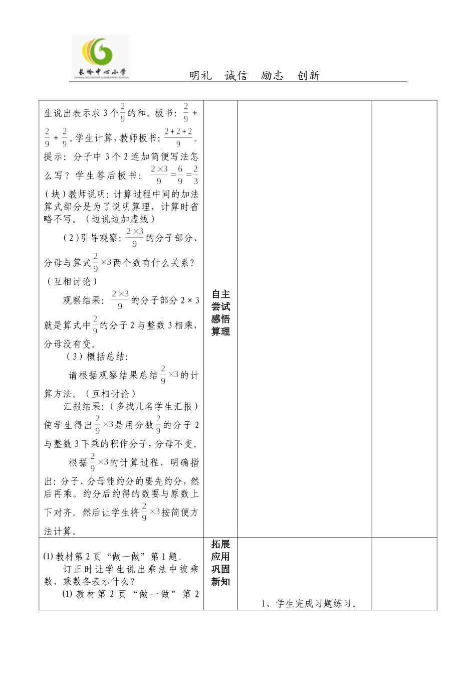 六年级上册数学第一单元分数乘法教学设计_第3页