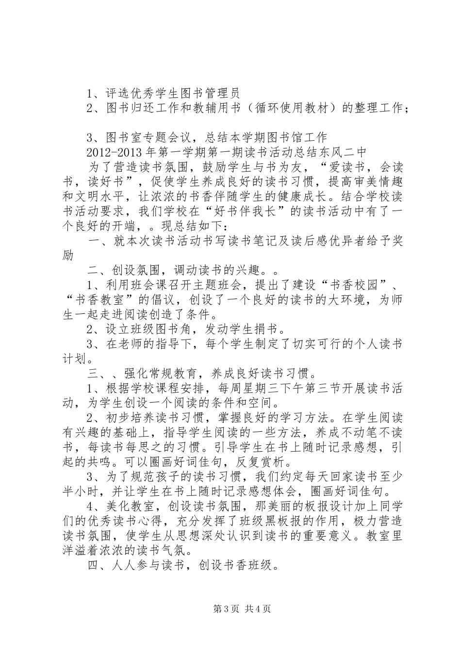 XX年春季小学图书室工作计划 _第3页