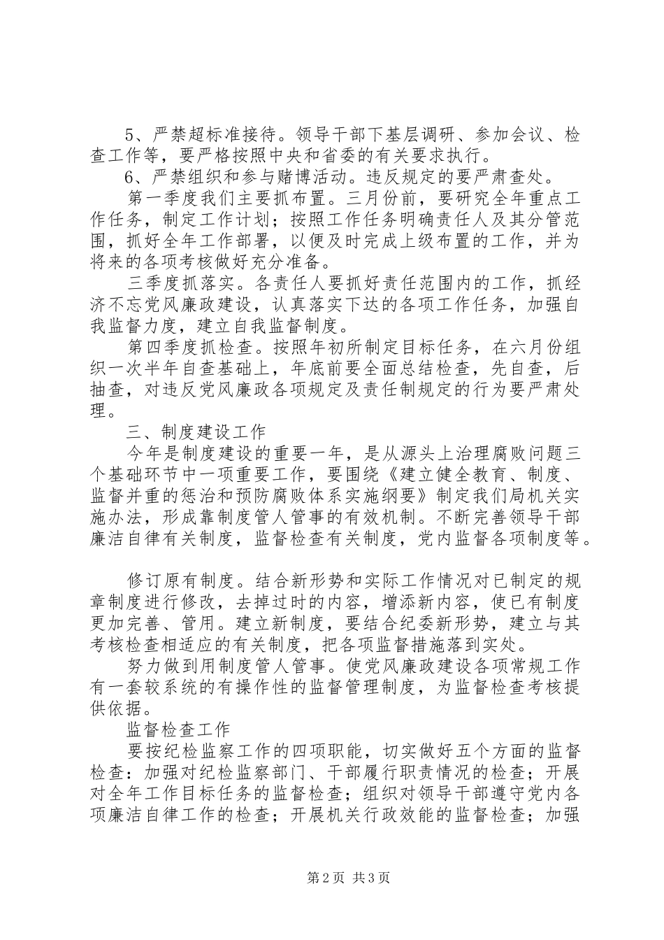 纪检部门工作计划 _第2页