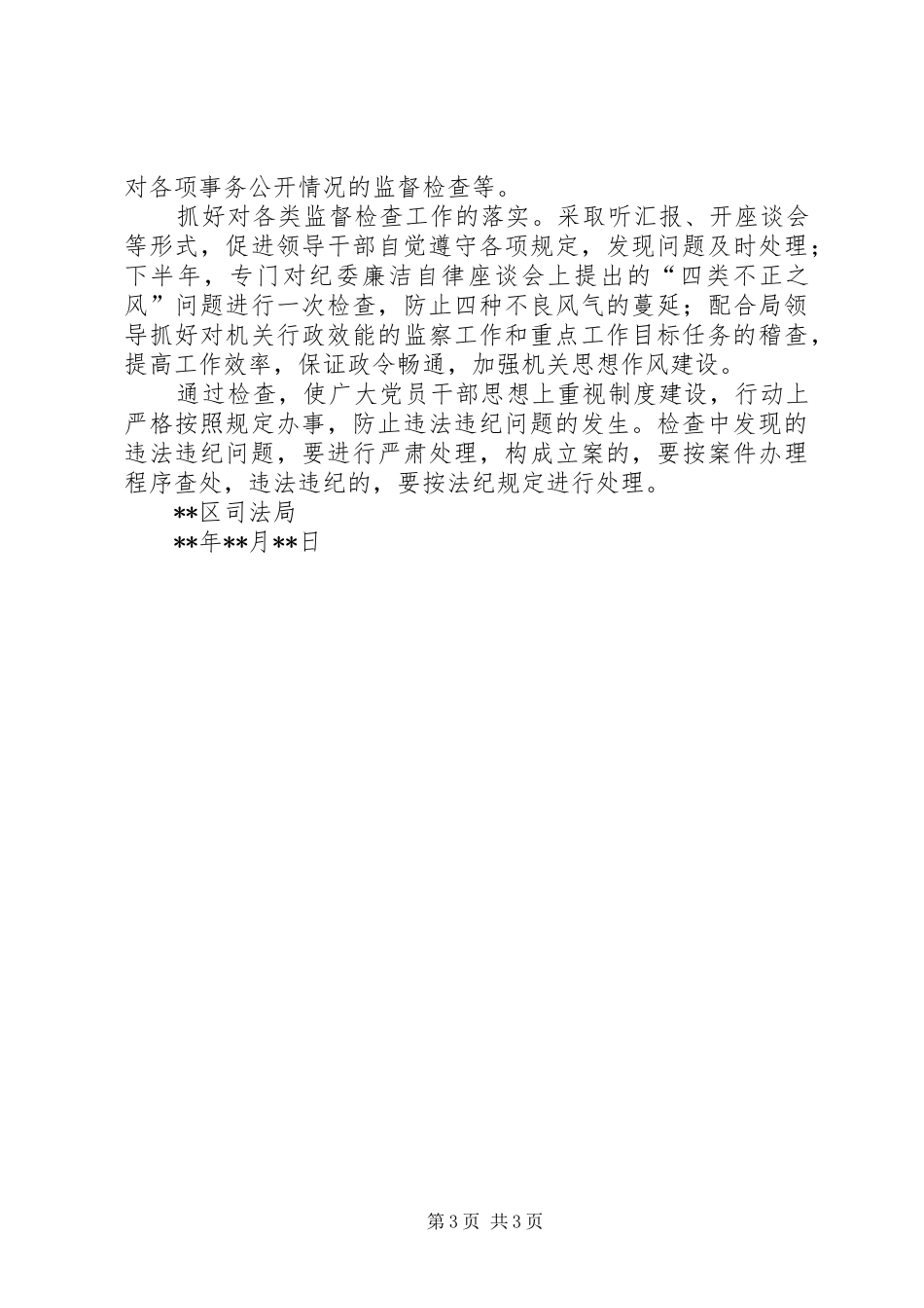 纪检部门工作计划 _第3页