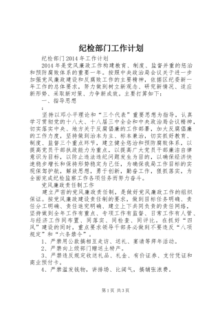 纪检部门工作计划 