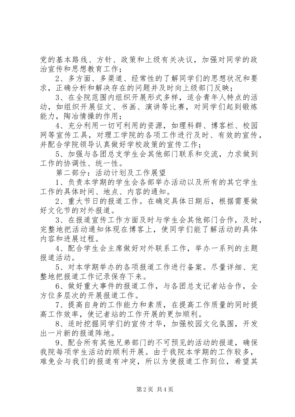 信电学院记者站工作计划 _第2页