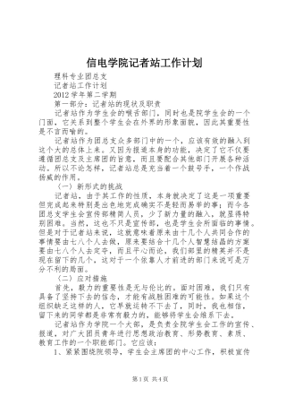 信电学院记者站工作计划 