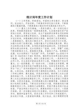 统计局年度工作计划 
