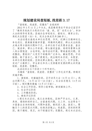 规划建设局查短板,找差距3.17 (4)