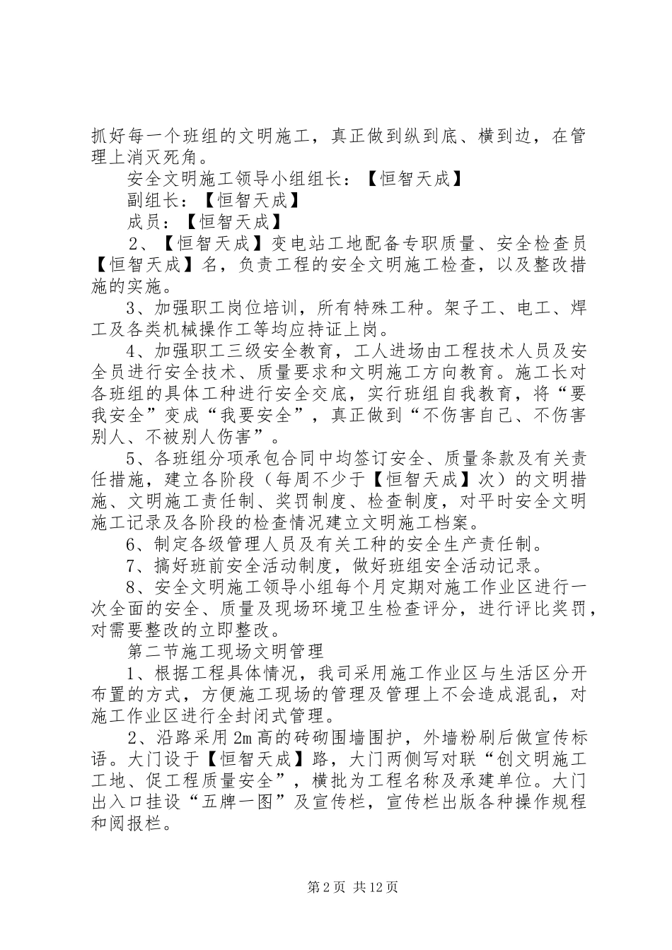 电站创建安全文明工地双优计划 _第2页