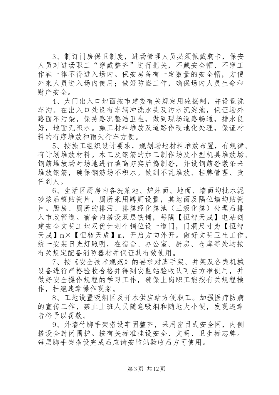 电站创建安全文明工地双优计划 _第3页