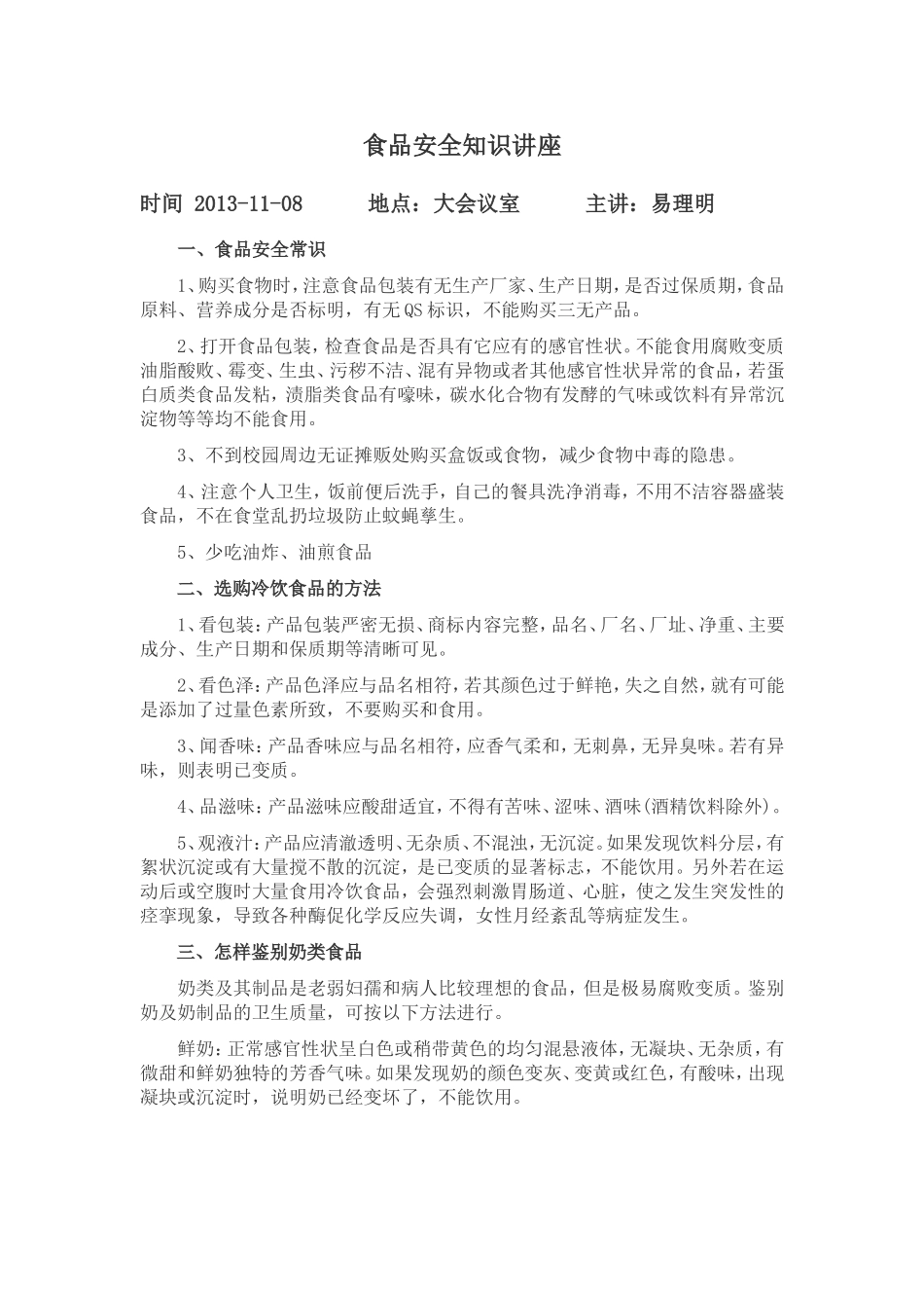 食品卫生安全11_第1页