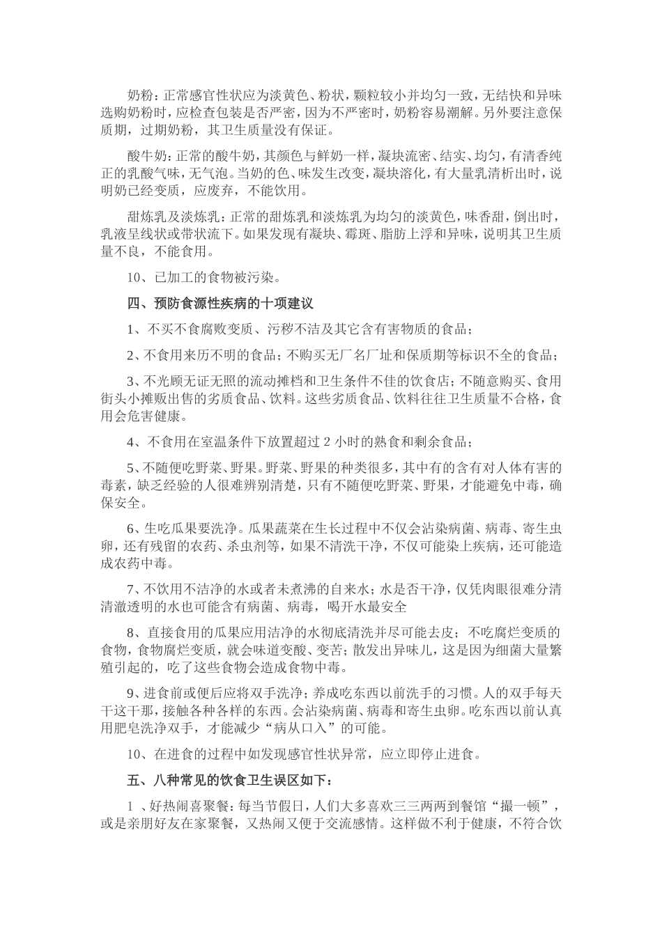 食品卫生安全11_第2页