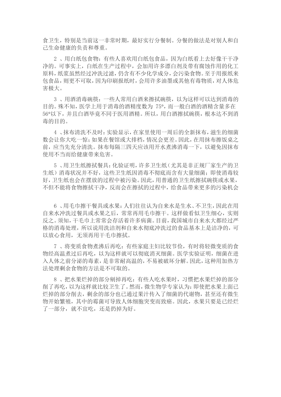 食品卫生安全11_第3页