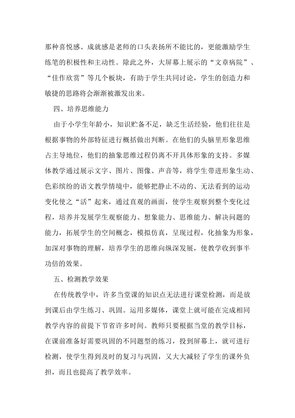 多媒体技术在小学语文教学中的运用_第3页