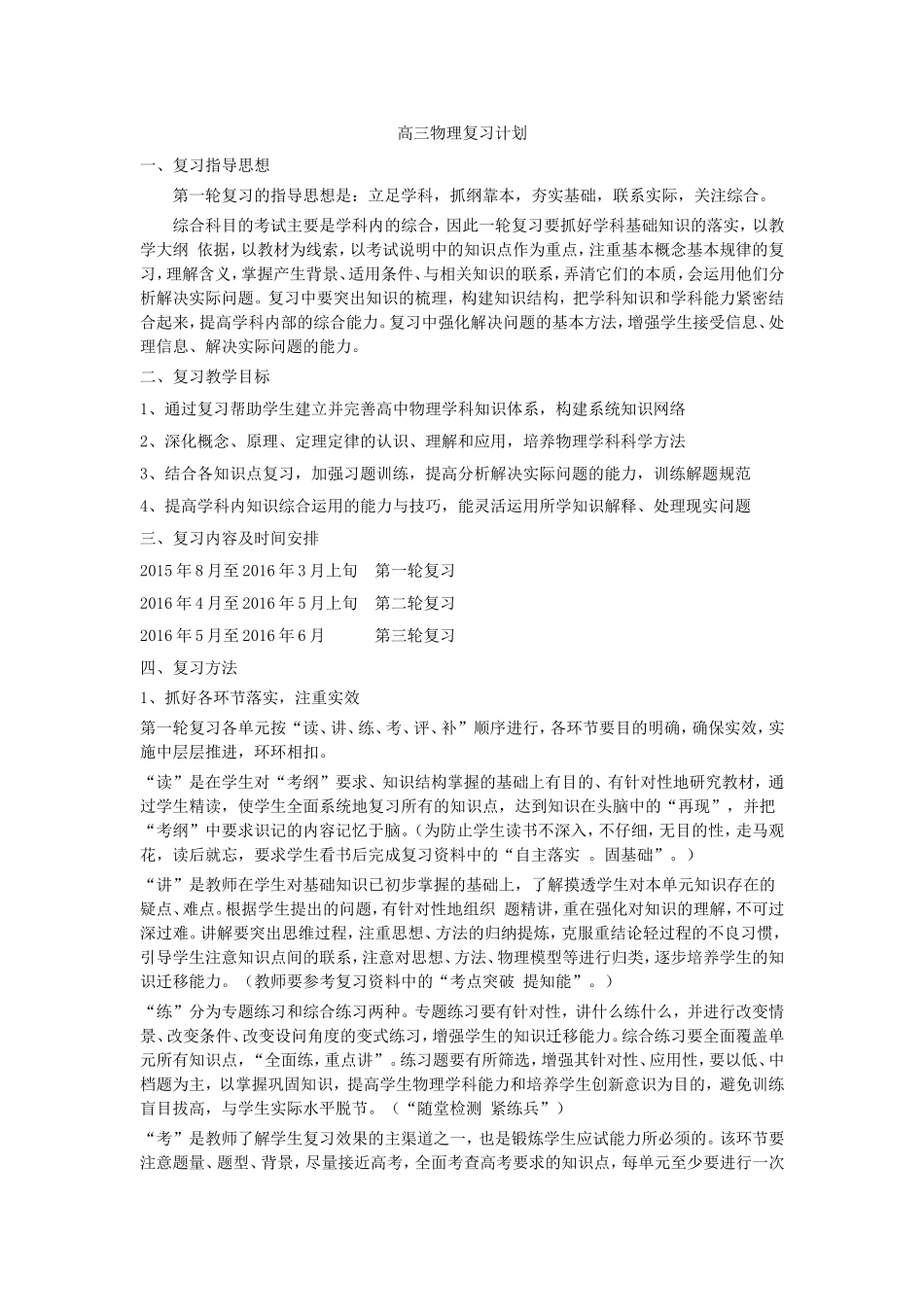 高三物理复习计划及进度安排_第1页
