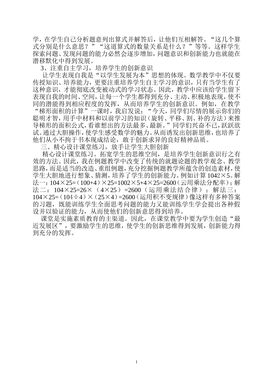 学生数学创新意识的培养_第2页