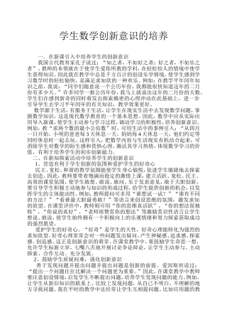 学生数学创新意识的培养
