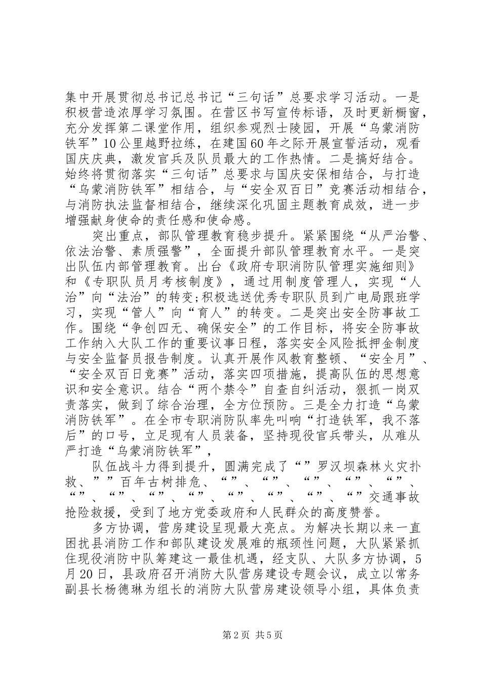 公安消防大队工作计划[合集5篇] _第2页