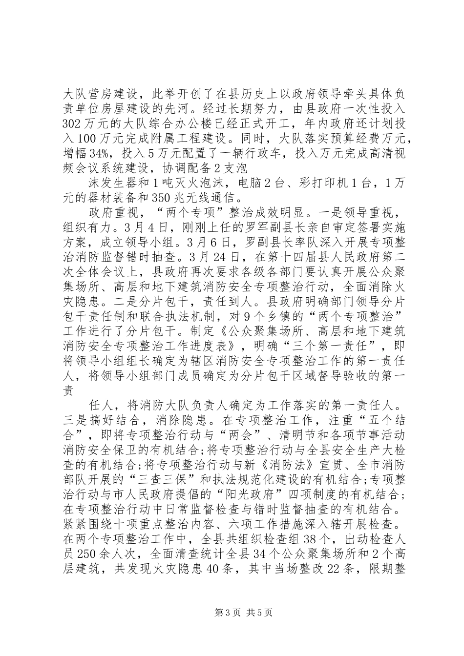 公安消防大队工作计划[合集5篇] _第3页