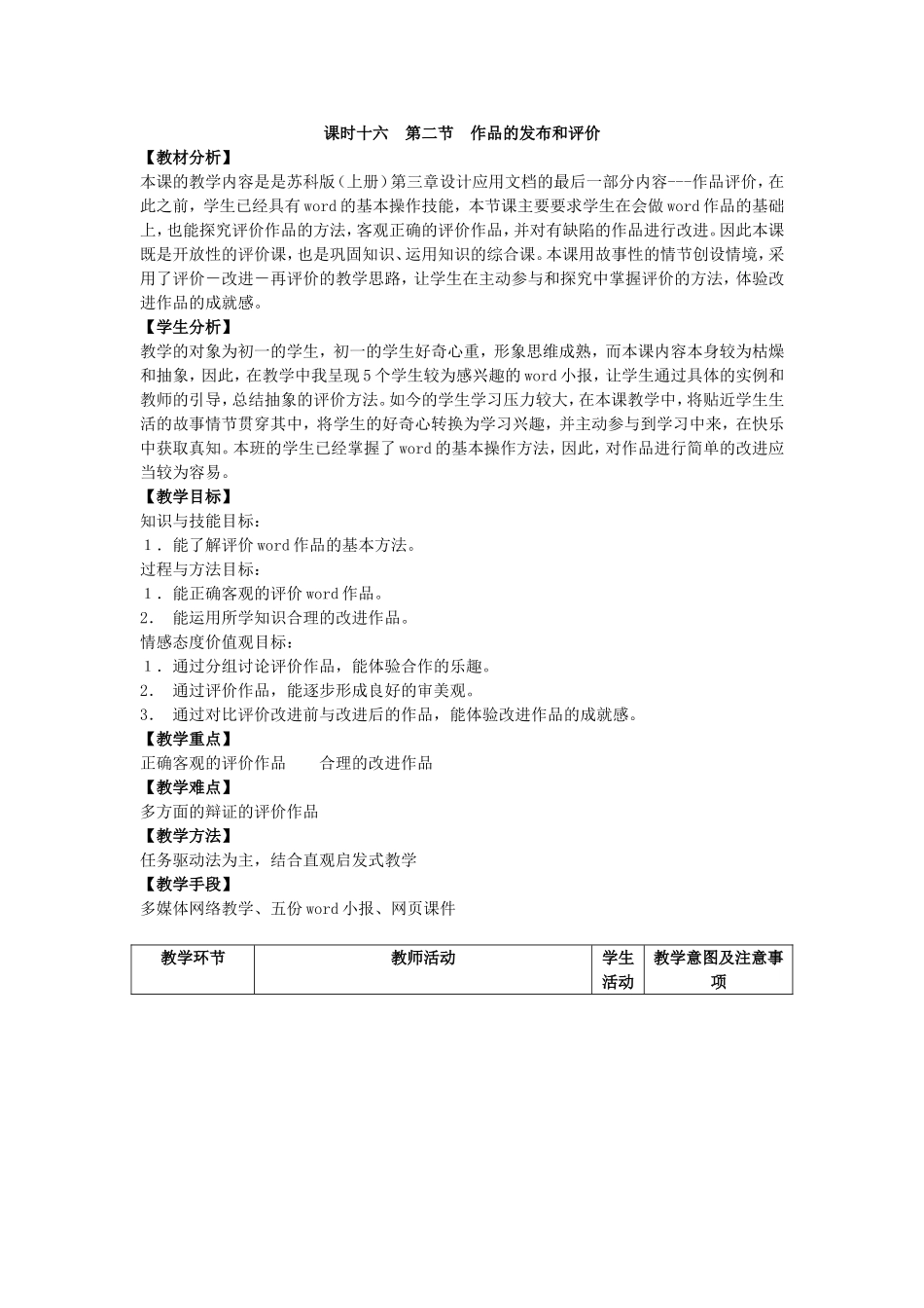 课时十六第二节作品的发布和评价_第1页