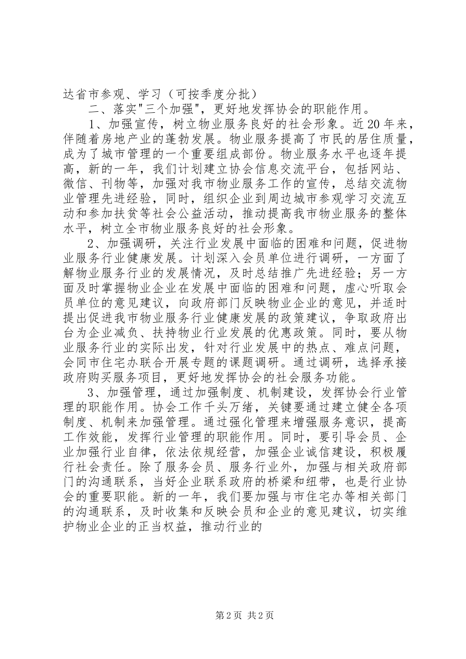 XX行业协会工作计划 _第2页