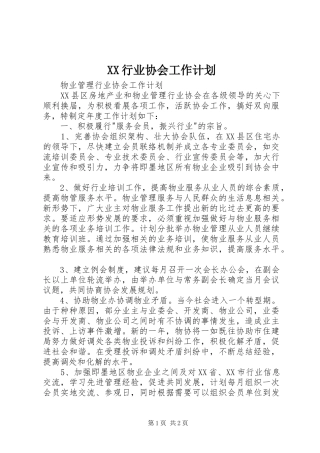 XX行业协会工作计划 