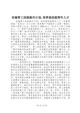 实施青工技能振兴计划,培养高技能青年人才 