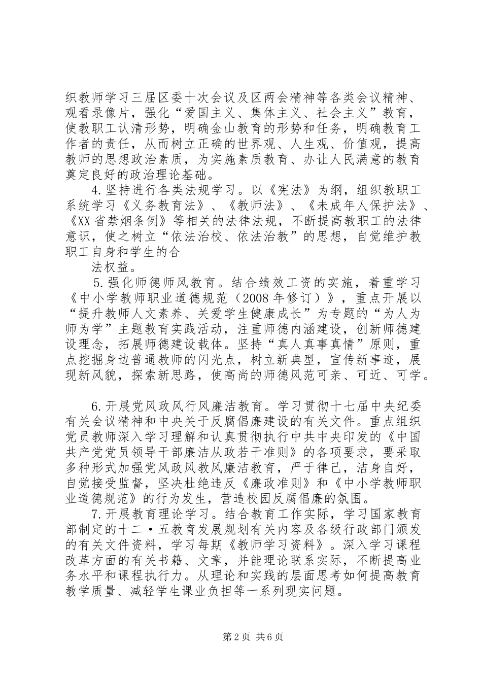 教职工政治理论学习计划五篇 _第2页