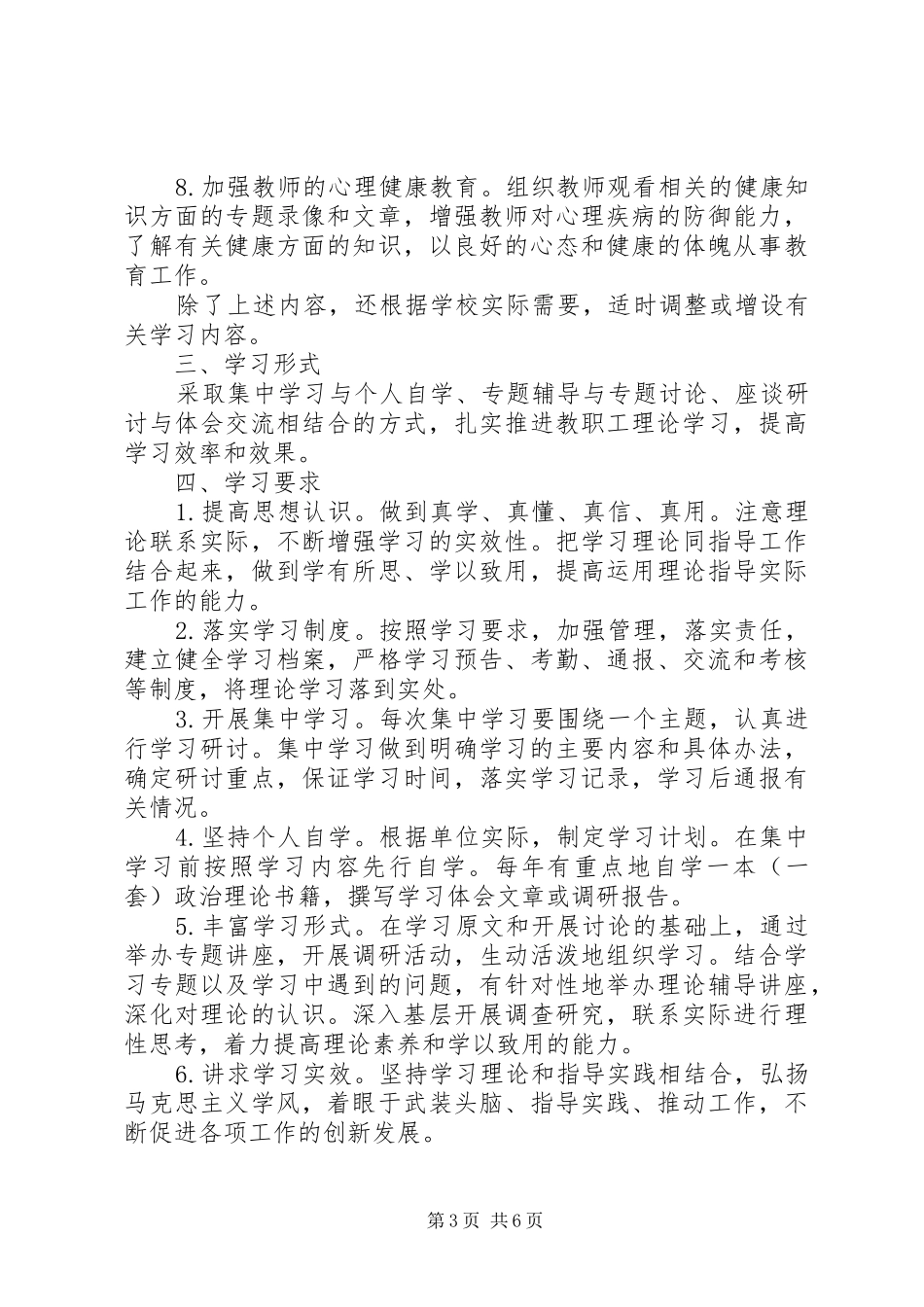 教职工政治理论学习计划五篇 _第3页