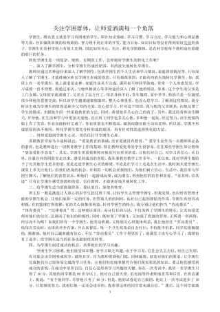 转化学困生论文1