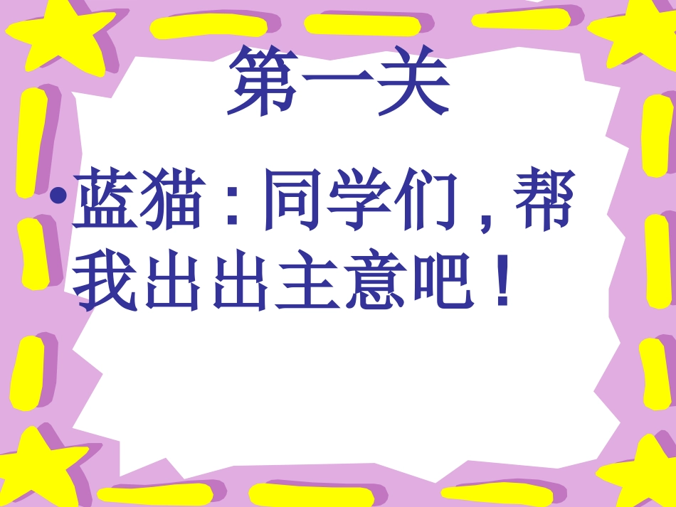 第二单元31和爸爸妈妈谈谈心_第3页