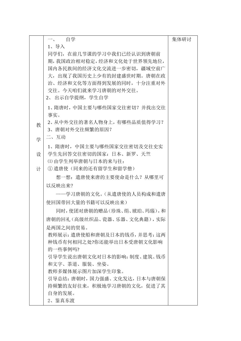 对外友好往来初备_第1页