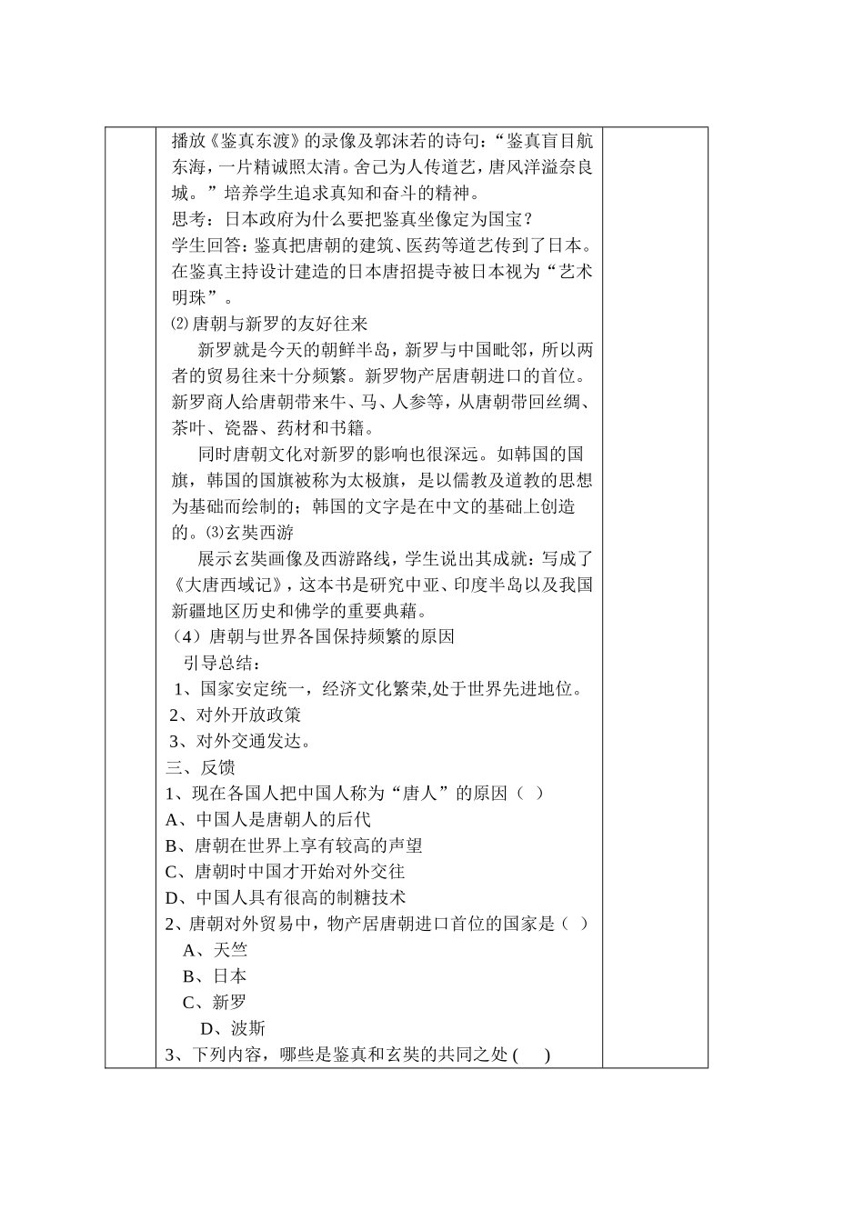 对外友好往来初备_第2页