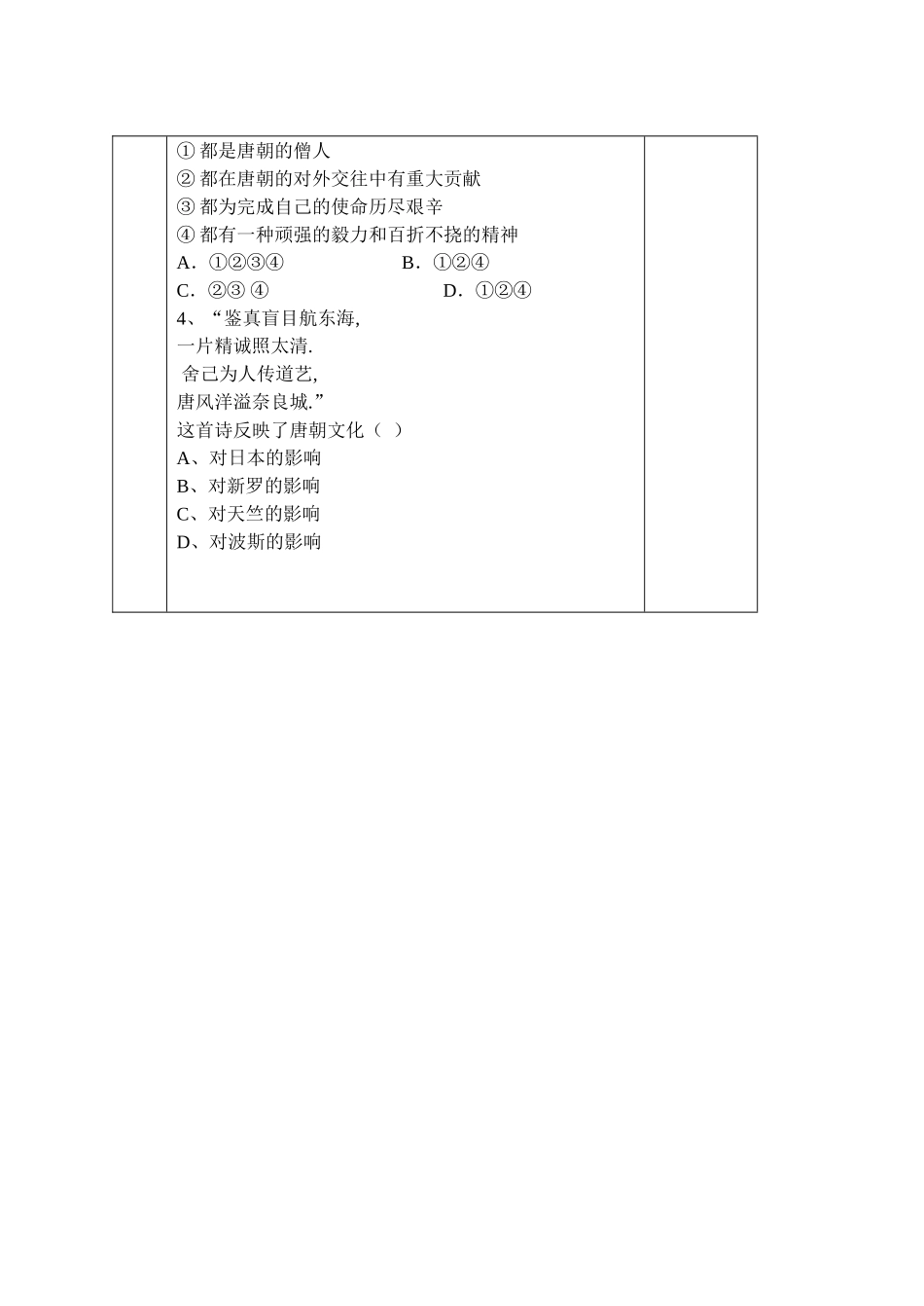 对外友好往来初备_第3页