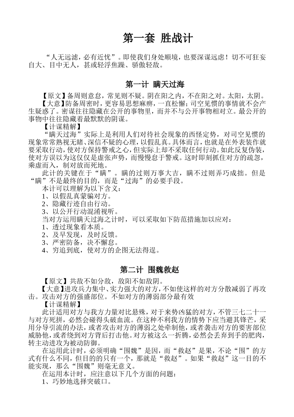 三十六计 (2)_第1页