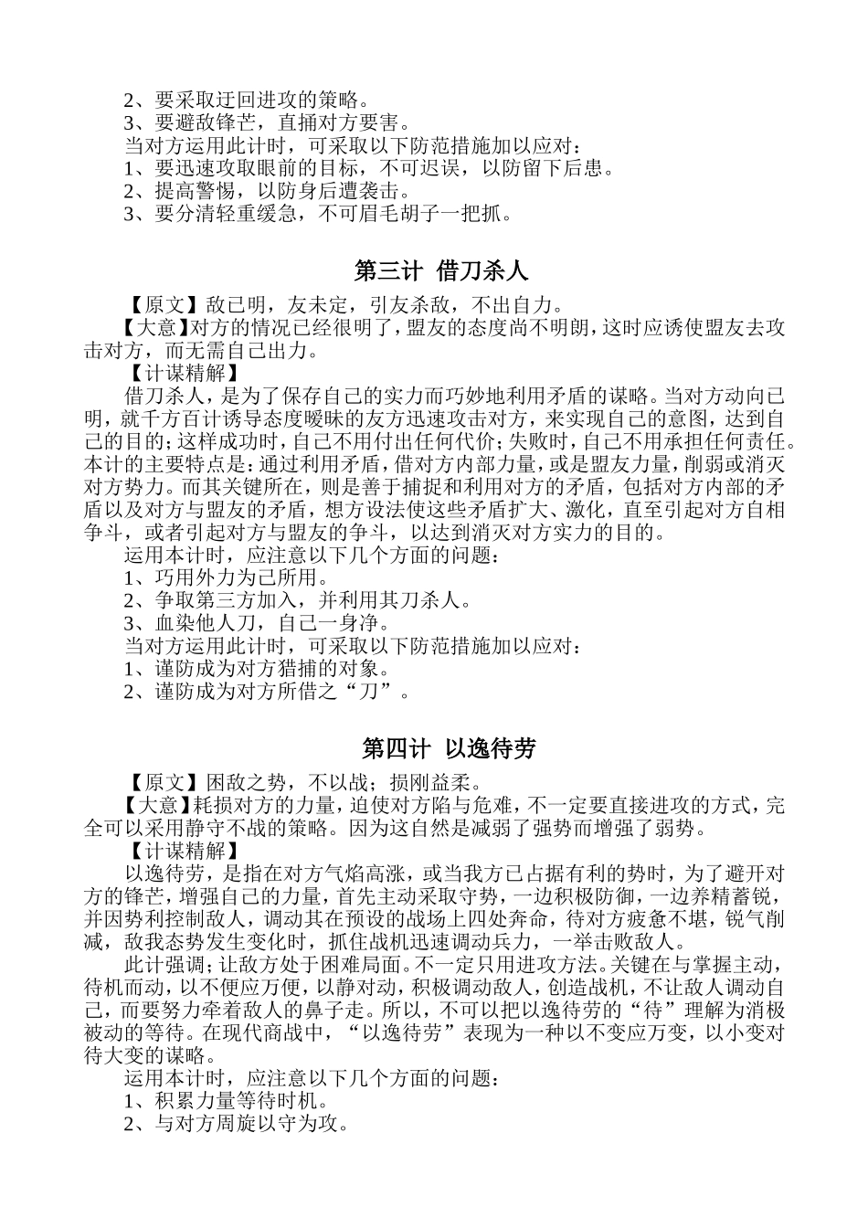 三十六计 (2)_第2页