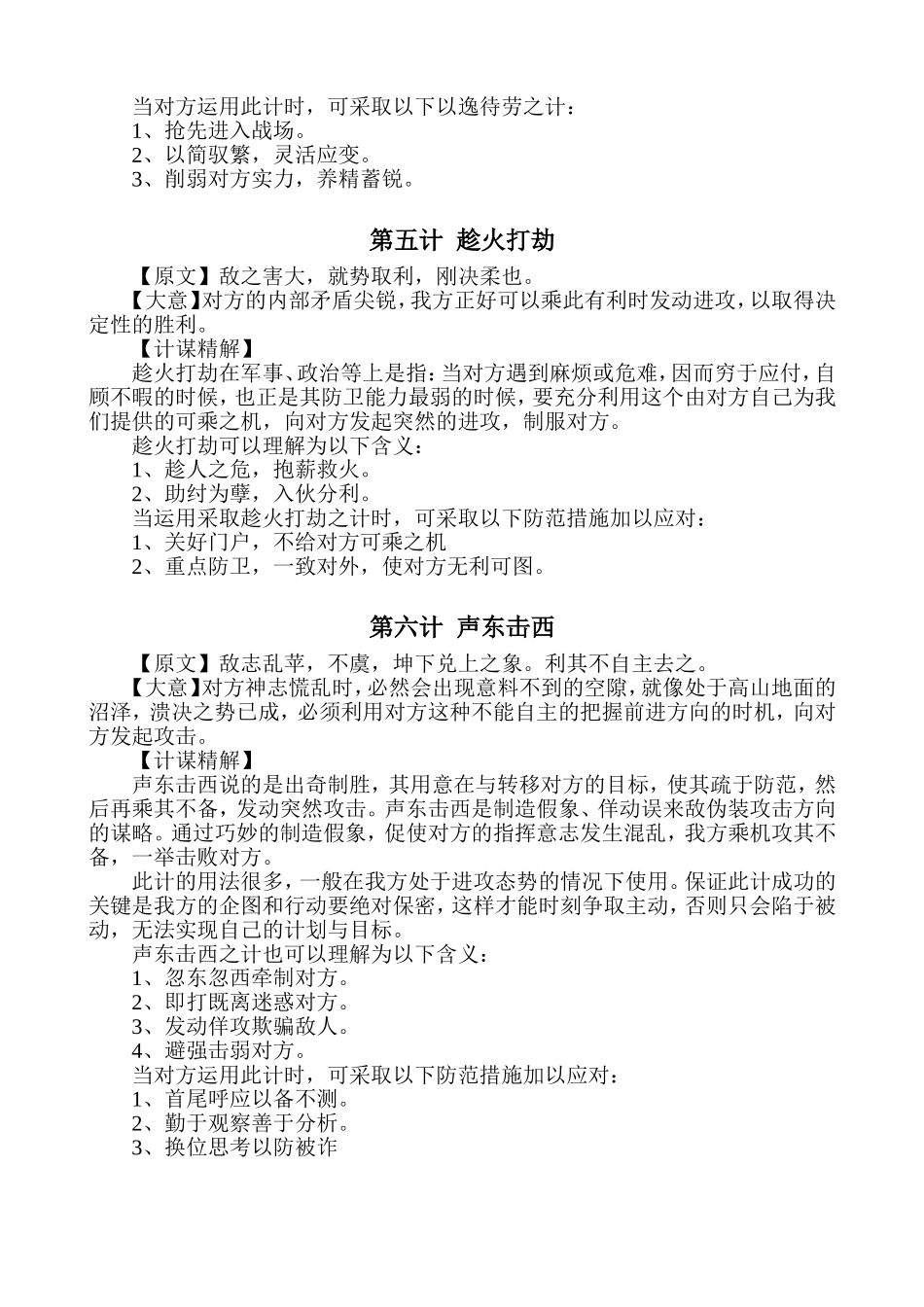 三十六计 (2)_第3页