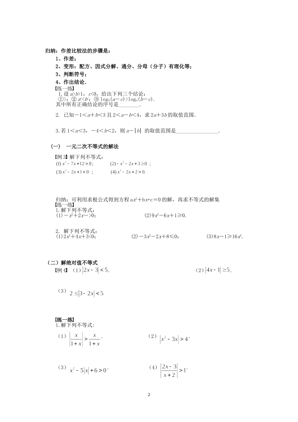 不等关系及一元二次不等式_第2页