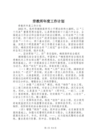 劳教所年度工作计划 