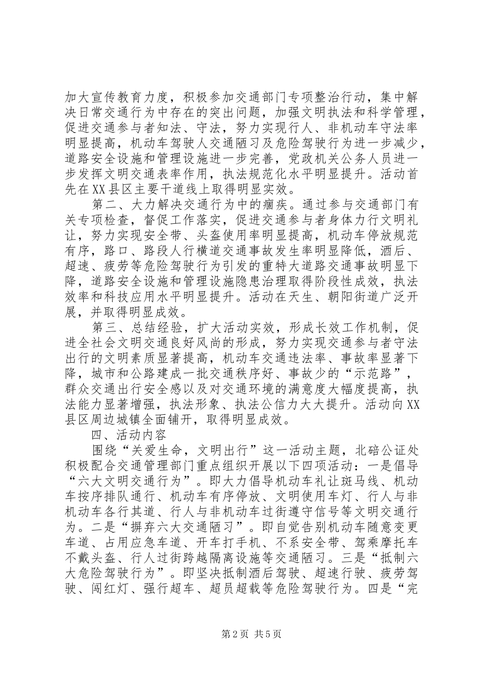 关于《XX市文明交通行动计划实施方案》的汇报[1] _第2页