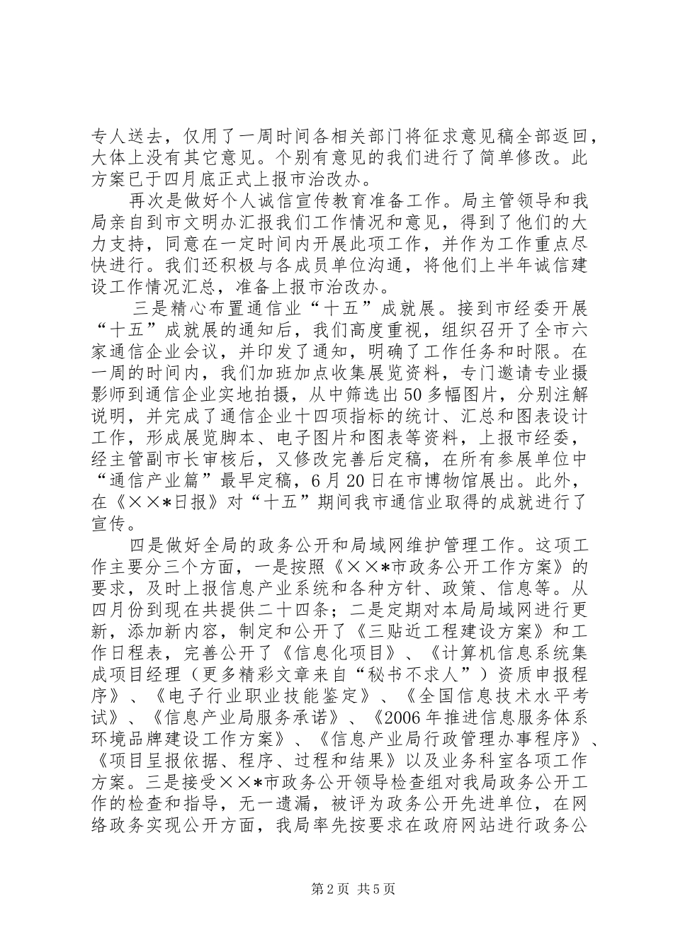 信息产业局办公室上半年工作总结及下半年工作计划 _第2页
