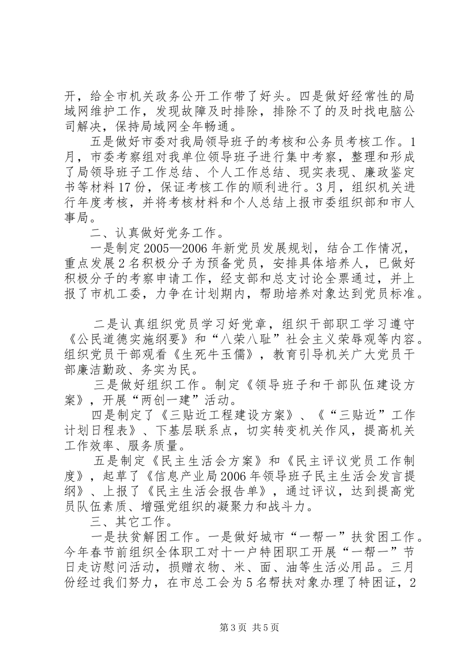 信息产业局办公室上半年工作总结及下半年工作计划 _第3页