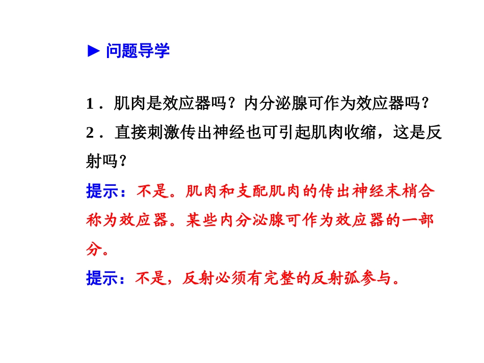 通过神经系统的调节 (2)_第3页