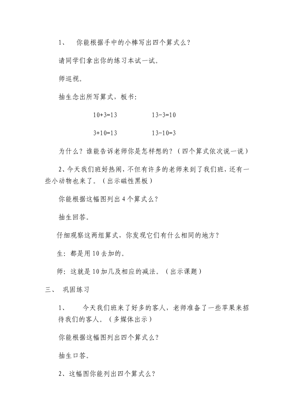 《10加几及相应的减法》教学设计_第2页