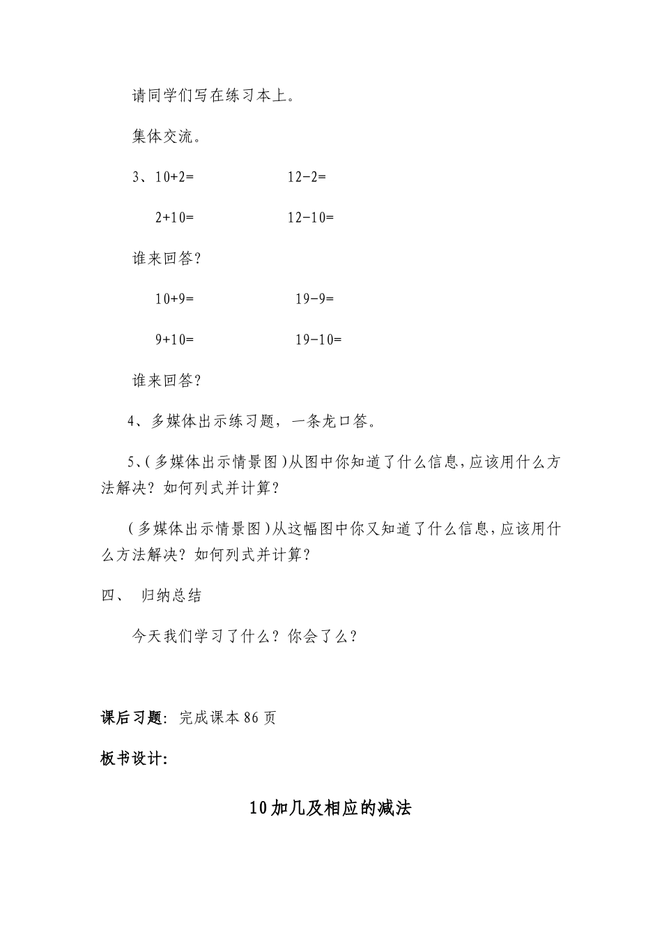 《10加几及相应的减法》教学设计_第3页