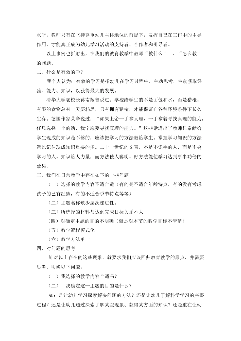 幼儿园教育教学的有效性_第2页