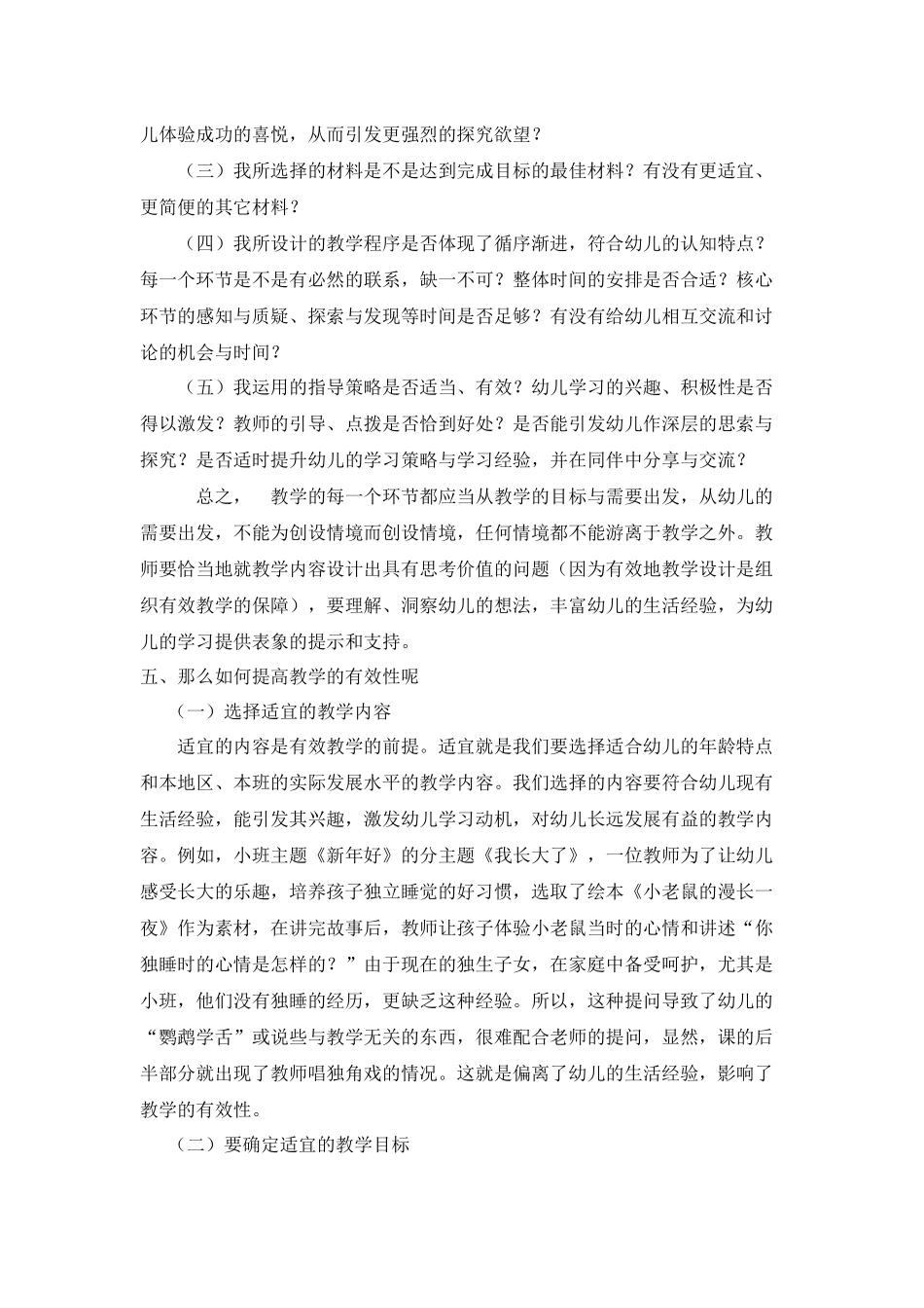 幼儿园教育教学的有效性_第3页