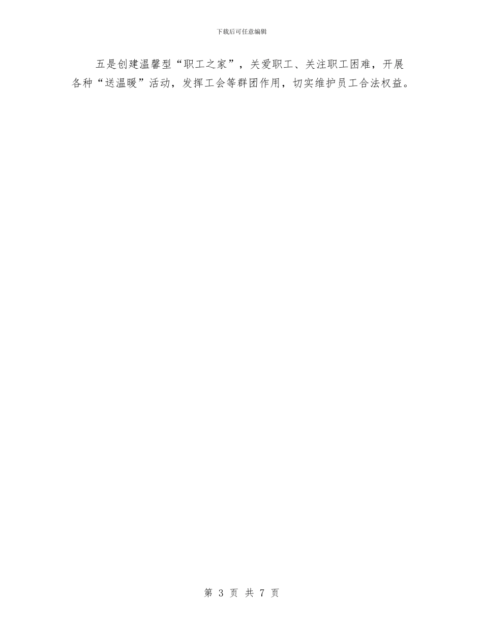 县粮食局2024党建工作计划工作思路与县粮食局2024年工作计划范文汇编_第3页