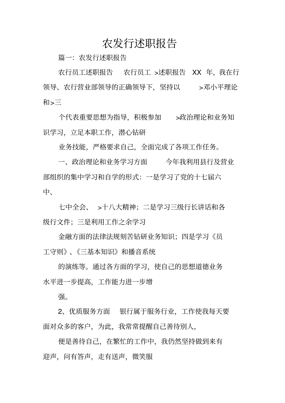 农发行述职报告_第1页