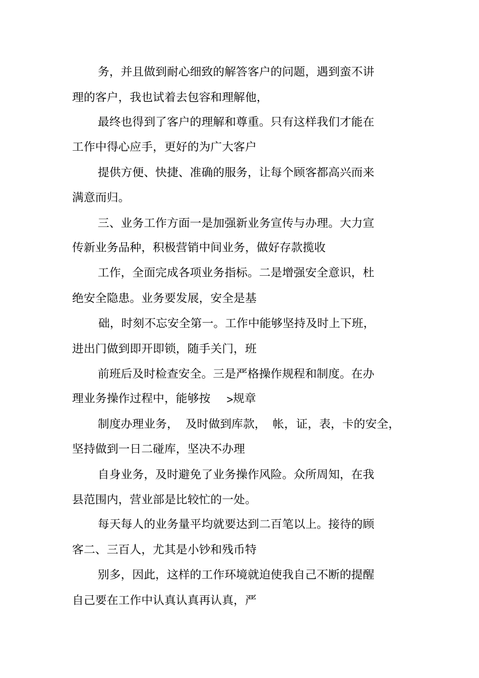 农发行述职报告_第2页