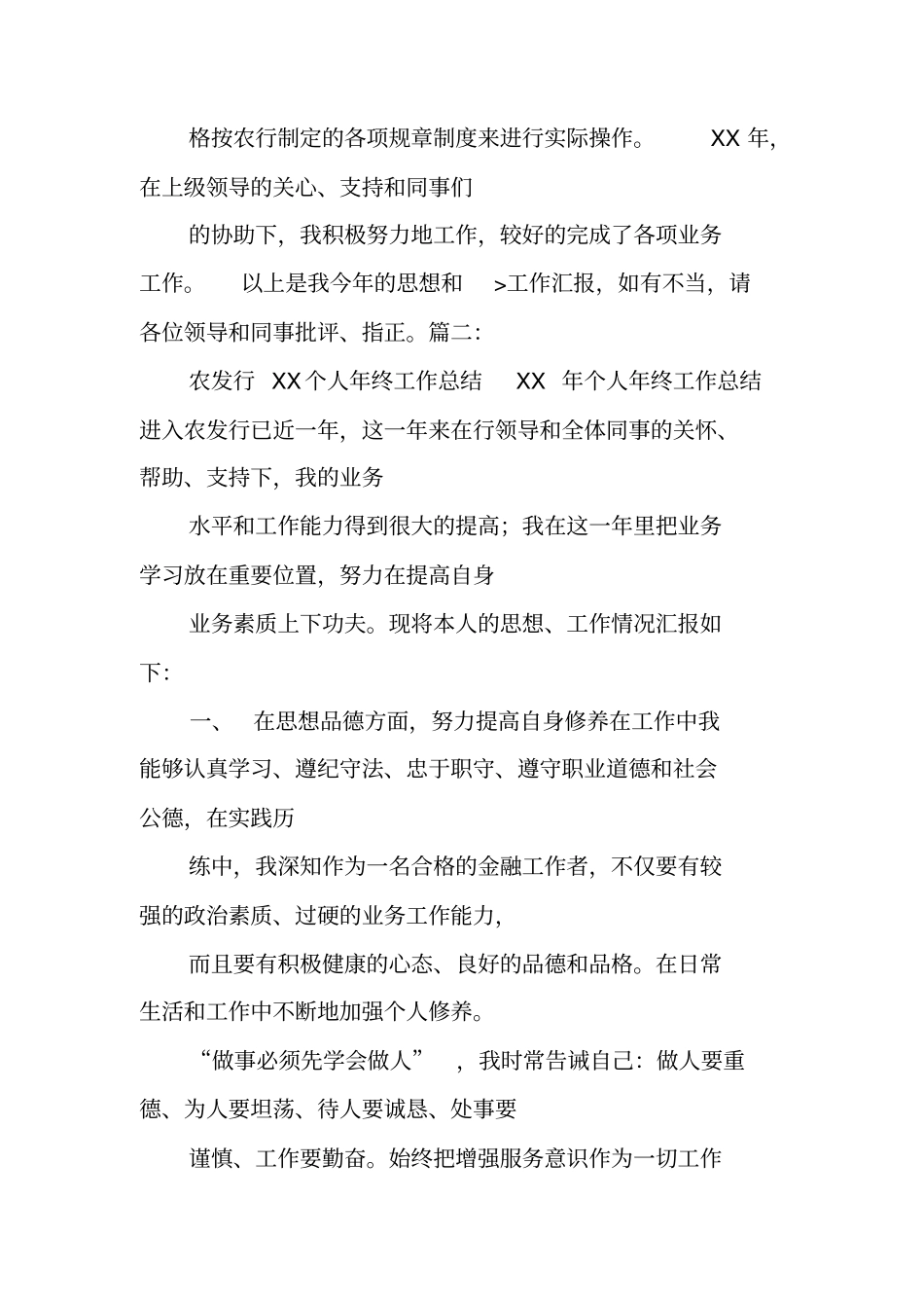 农发行述职报告_第3页