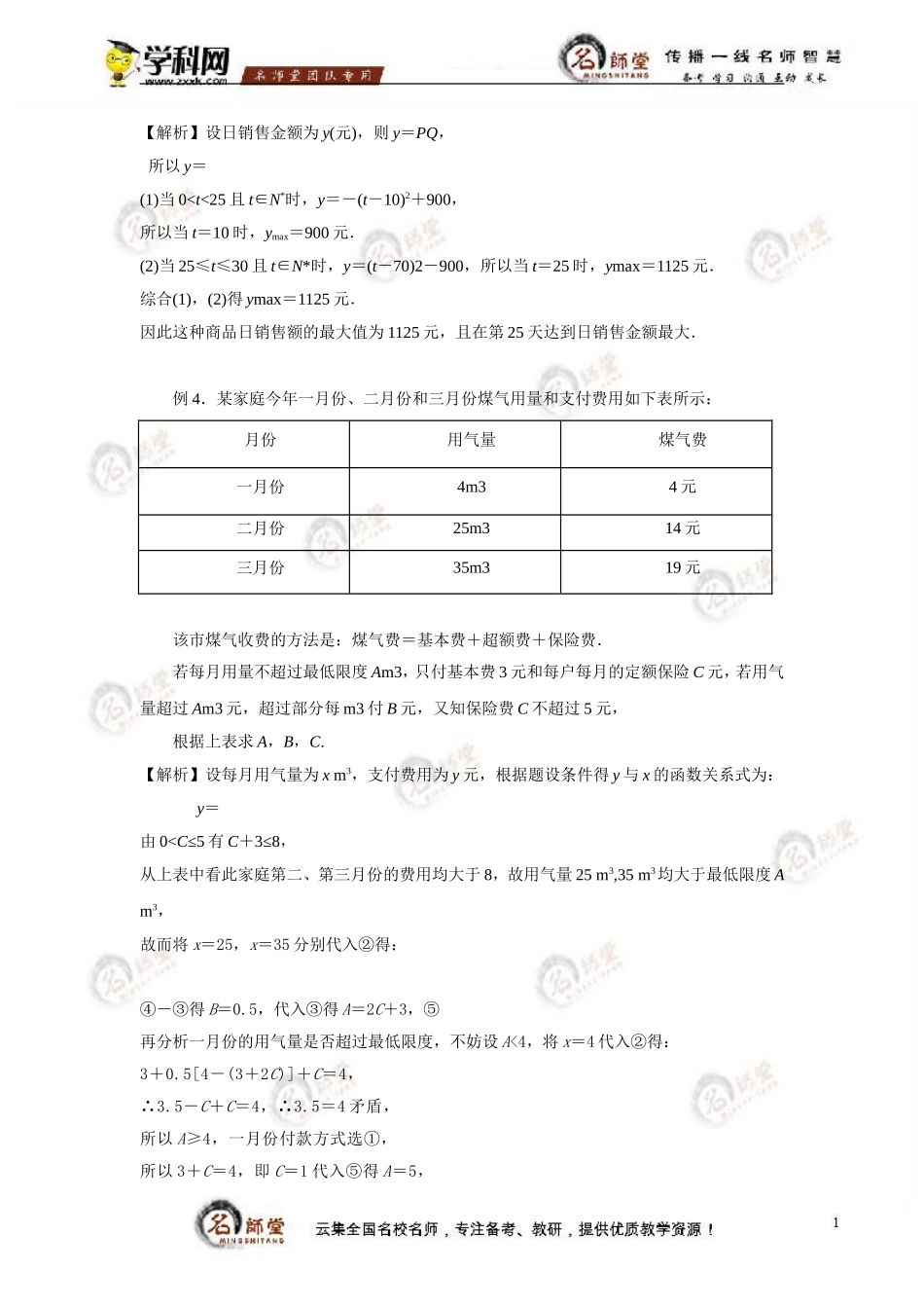 函数模型及其应用+函数模型应用的实例_第3页